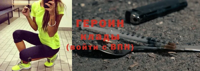 Героин хмурый  Ачинск 